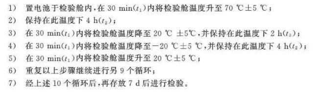 水溶液电解质电池温度循环试验箱(图1)