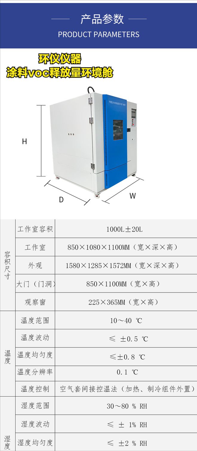 GB∕T 37884-2019涂料voc释放量环境测试舱(图1)