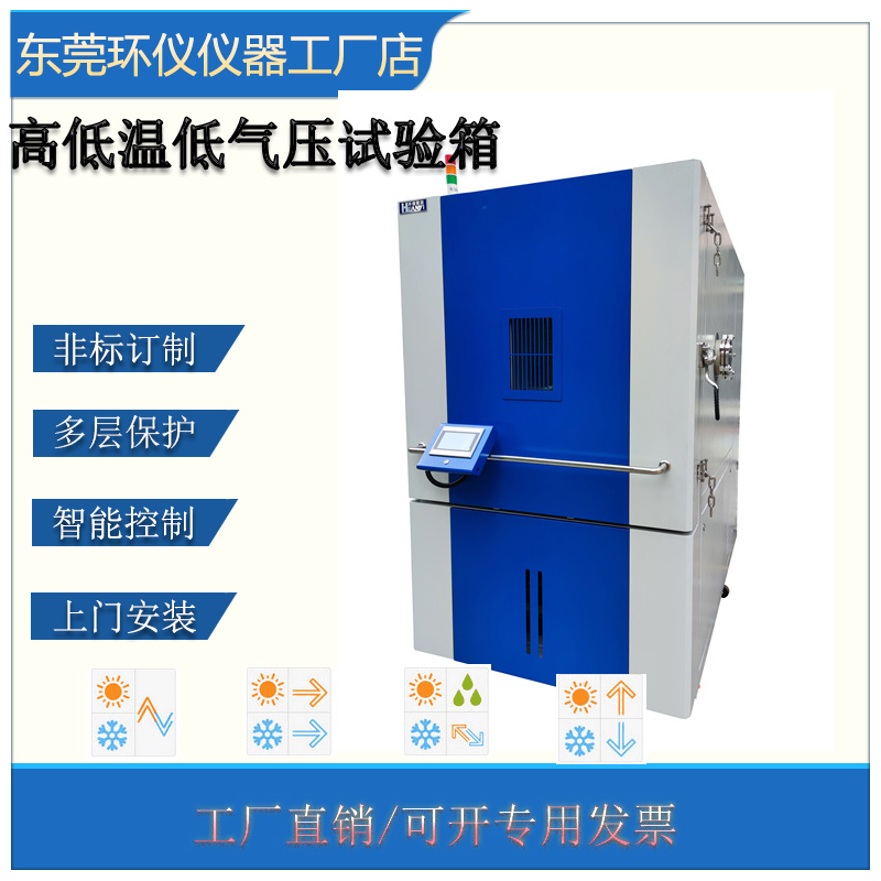 低气压高度试验箱试验目的(图1)