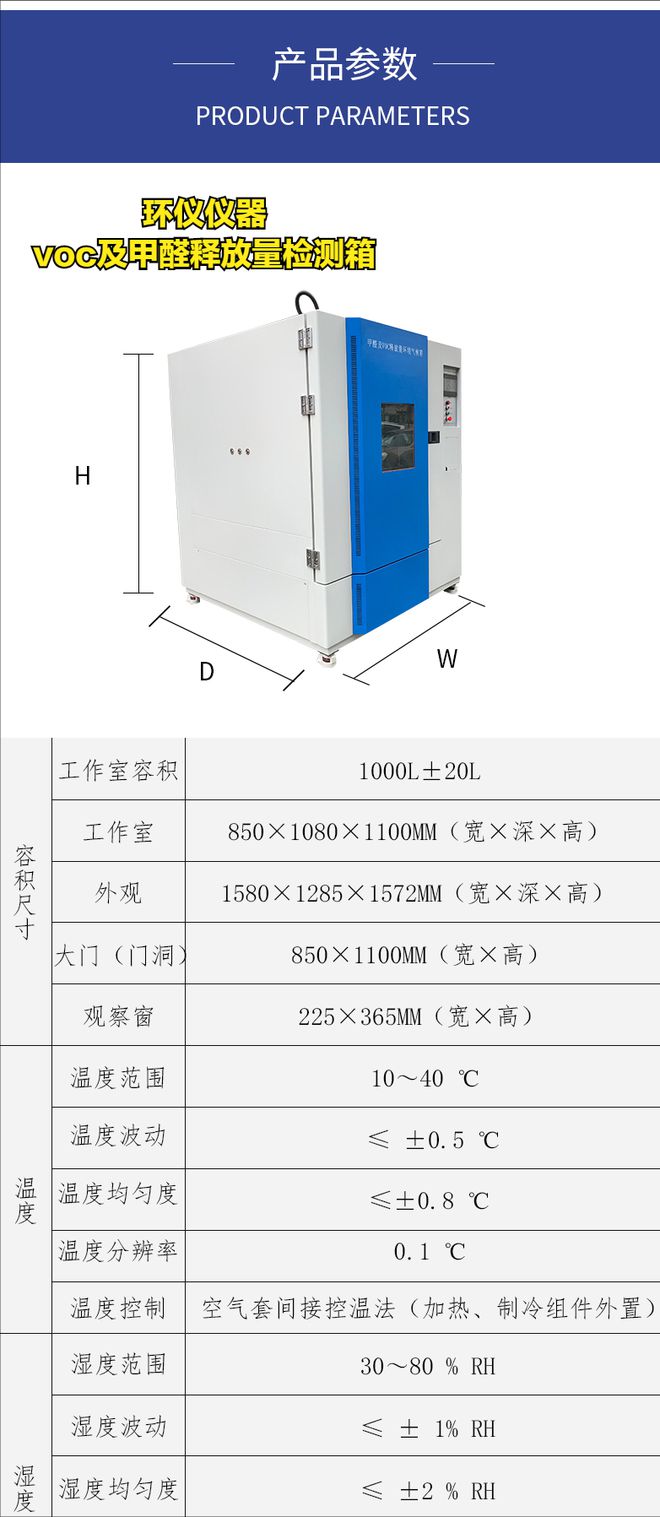 标准挥发性有机物（voc）及甲醛释放量检测箱(图1)