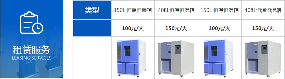 智能恒温恒湿试验箱租赁价格表