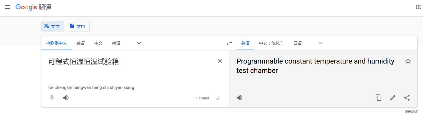 可程式恒温恒湿试验箱英文翻译怎么说(图1)