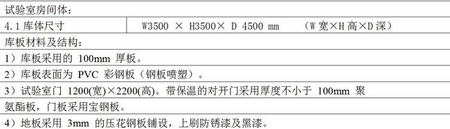 除湿机测试用除湿机性能环境测试仓技术要求(图2)