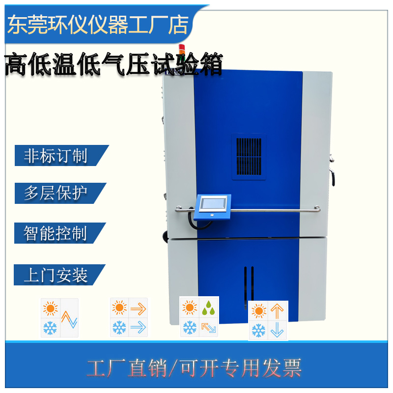 满足GJB150.2A-2009模拟高原环境测试箱(图1)