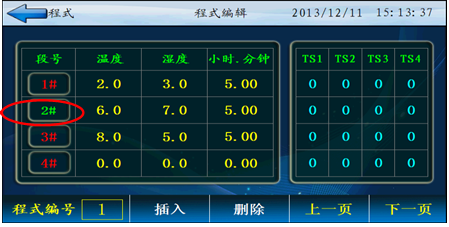 恒温恒湿试验箱操作锁定屏幕(图1)