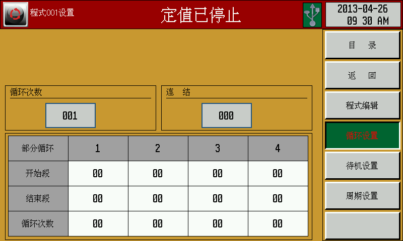 循环模式设置