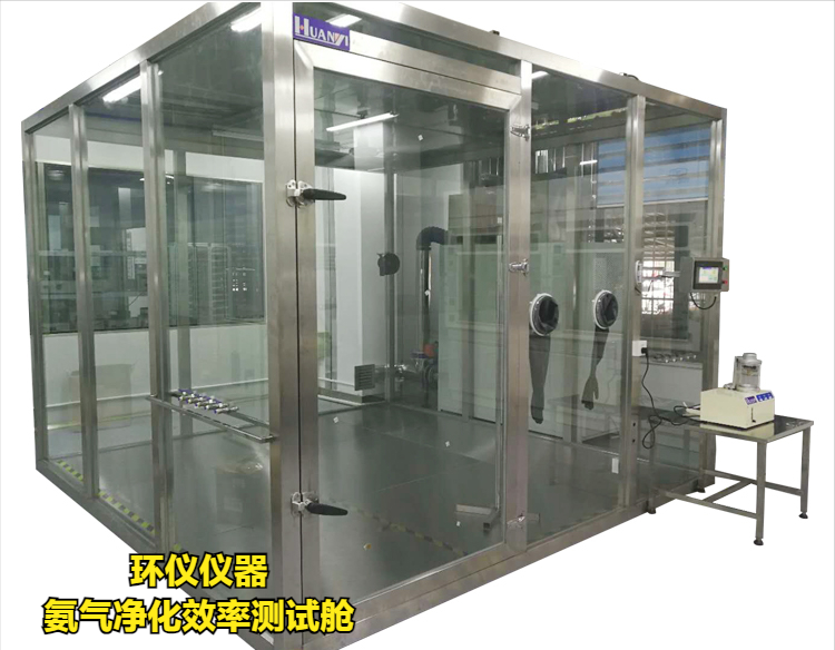 氨气净化效率测试舱(图1)