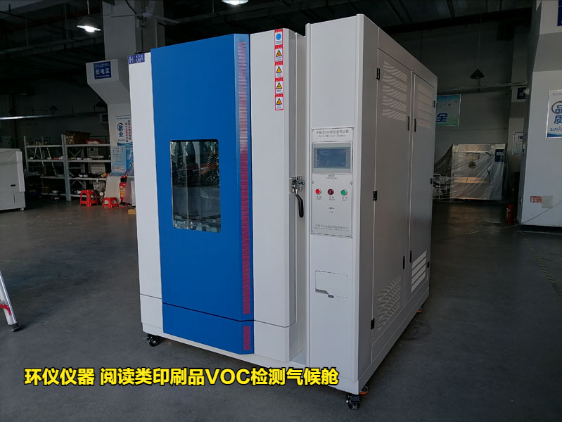 阅读类印刷品VOC检测气候舱的采样方法(图1)