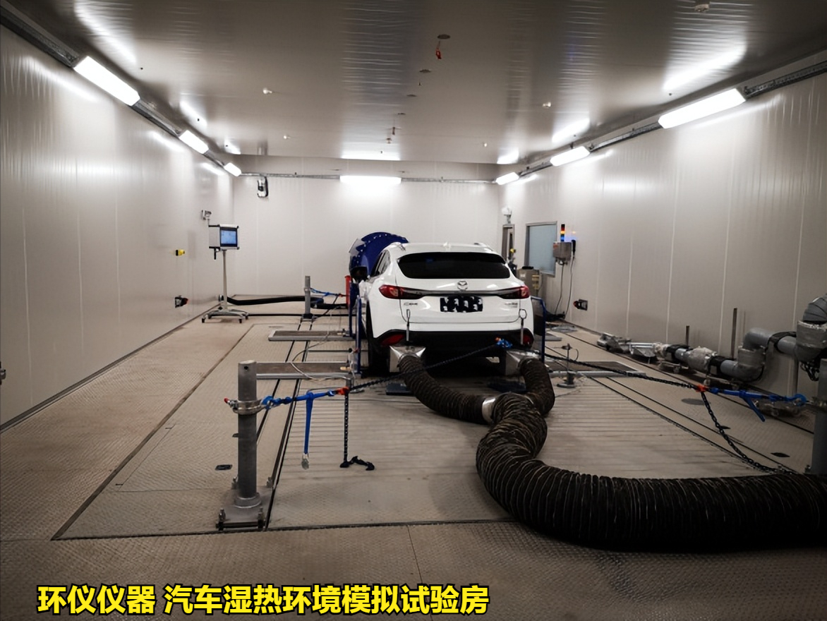 汽车湿热环境模拟试验房的湿热循环实验(图1)