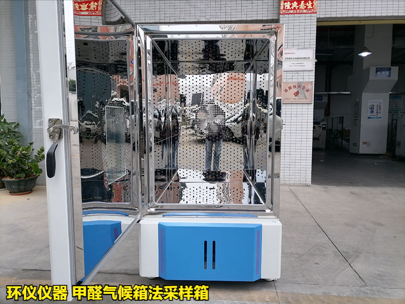 甲醛气候箱法采样箱的试验研究(图1)