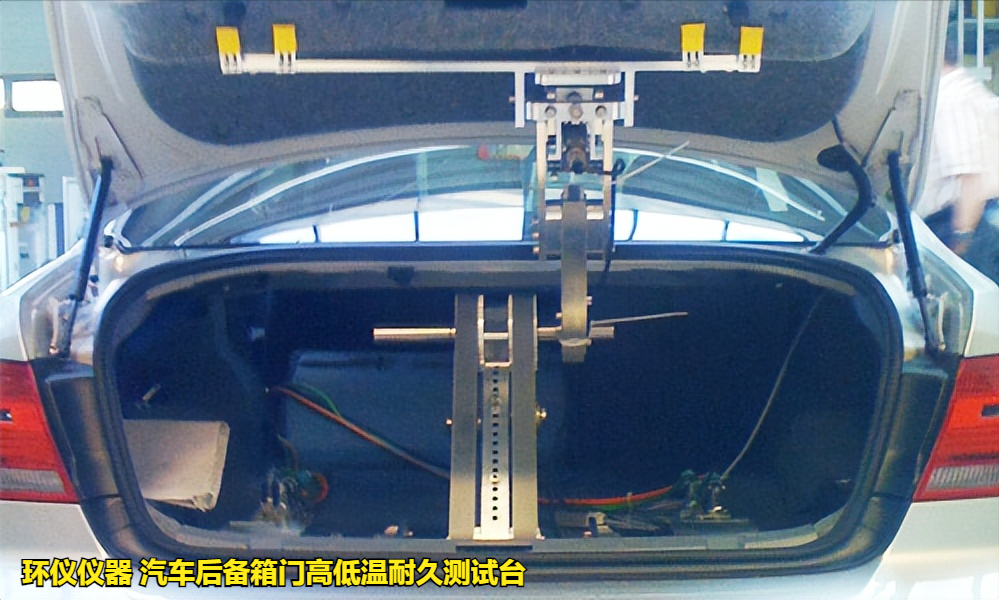 汽车后备箱门高低温耐久测试台的技术要求(图3)