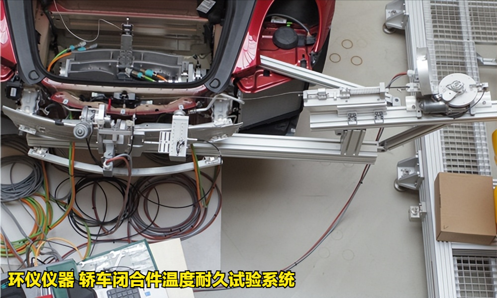 轿车闭合件温度耐久试验系统的试验影响结果(图2)