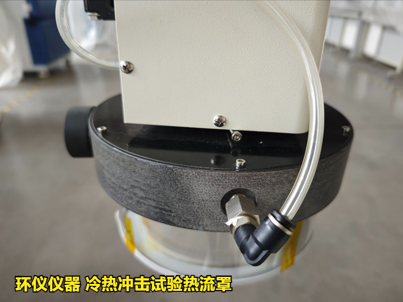 冷热冲击试验热流罩方案设计(图4)