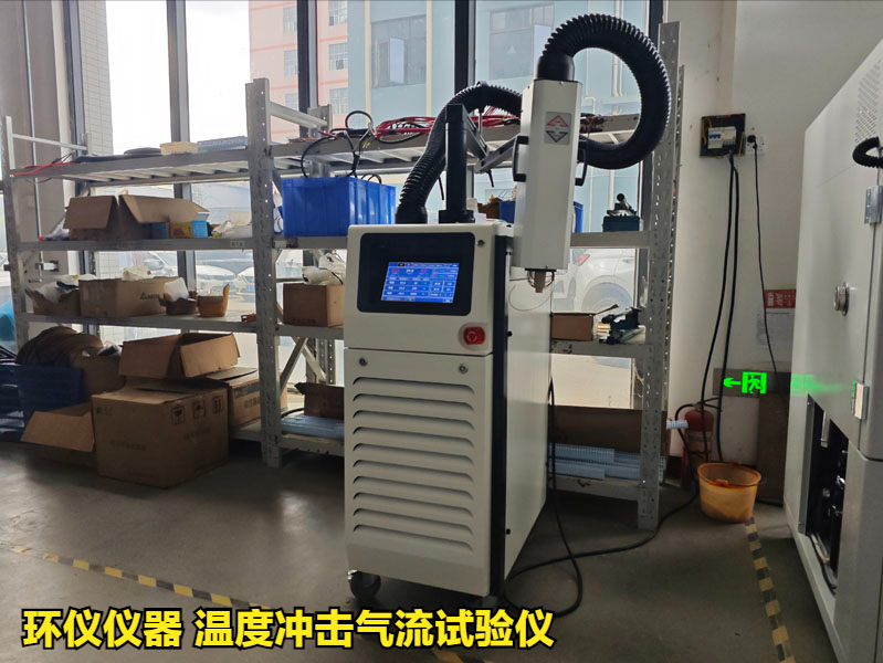 温度冲击气流试验仪在军用电子产品的测试应用(图1)