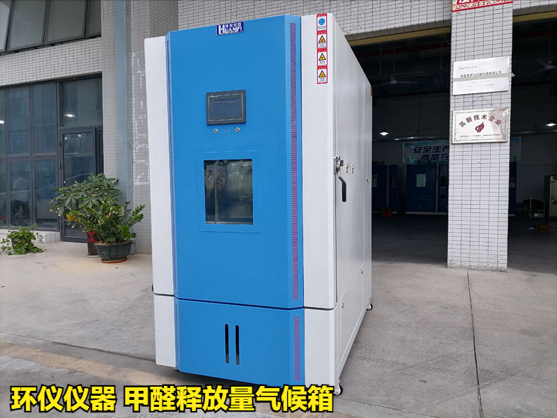 甲醛释放量气候箱(图1)