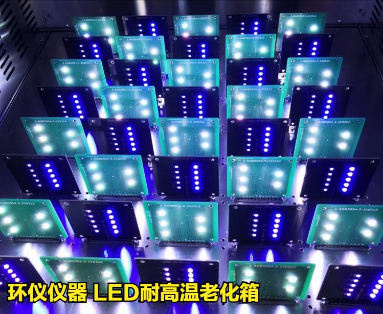 LED耐高温老化箱的试验原理(图2)