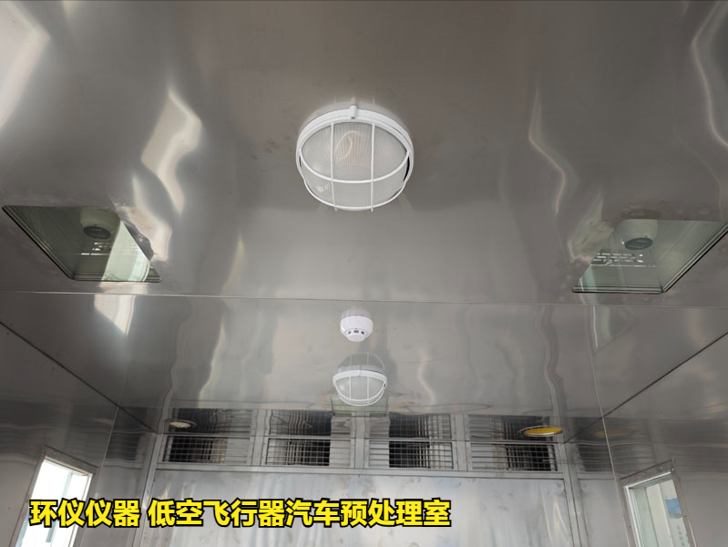 低空飞行器汽车预处理室的解决方案(图2)