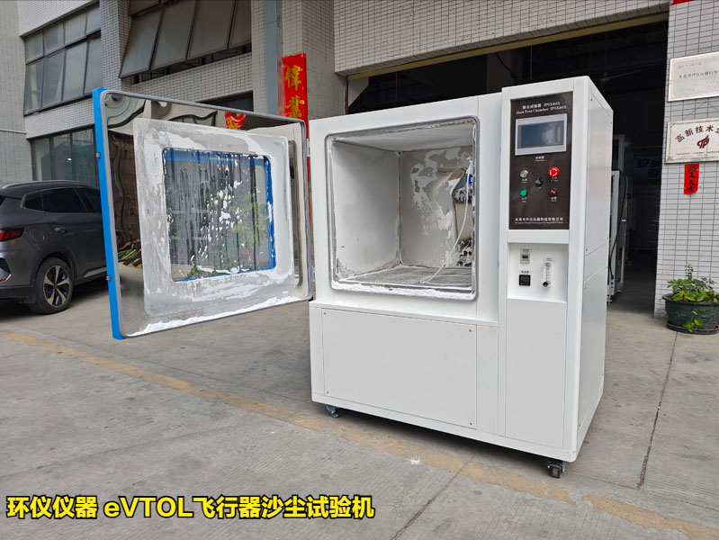 eVTOL飞行器沙尘试验机的试验条件(图1)
