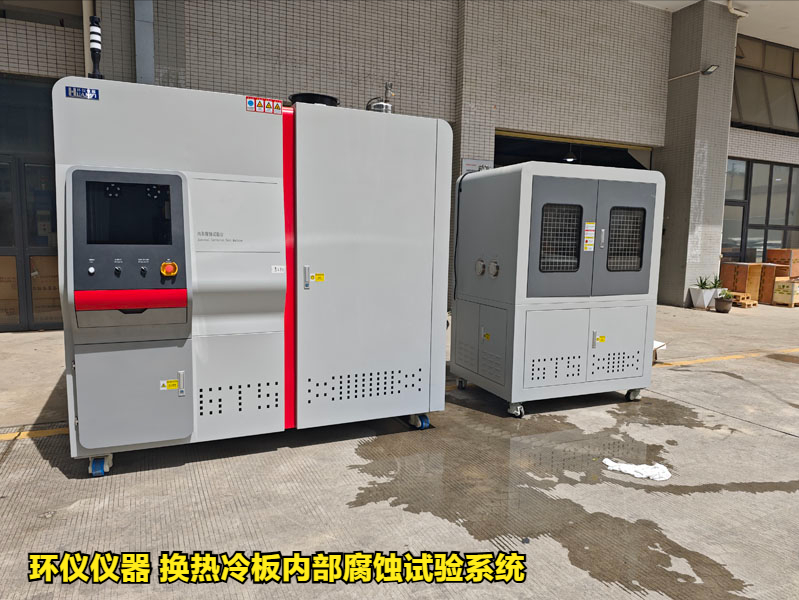 换热冷板内部腐蚀试验系统对冷板的内部腐蚀试验研究(图1)