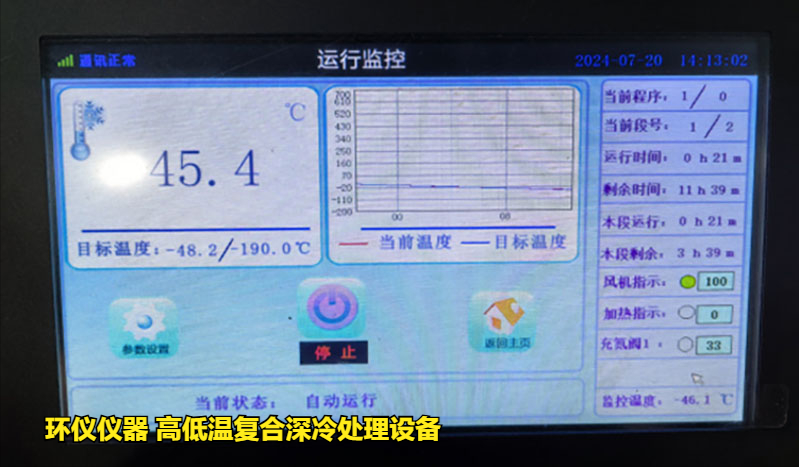 高低温复合深冷处理设备对高温合金的处理研究(图2)