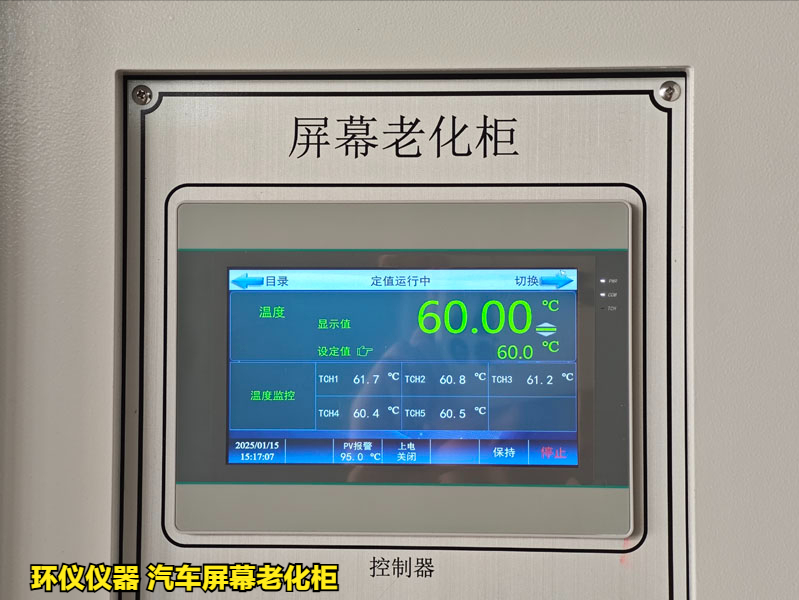 汽车屏幕老化柜(图3)
