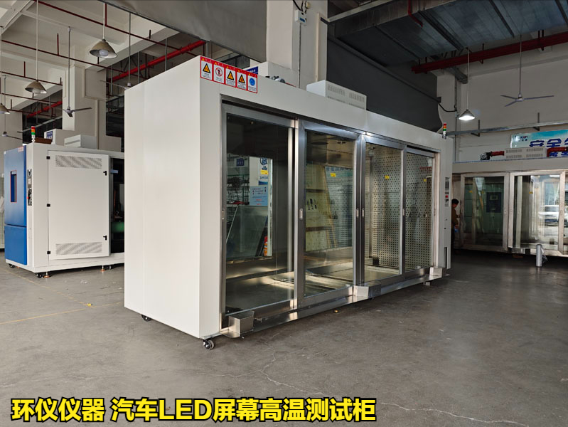 为什么要用汽车LED屏幕高温测试柜做测试(图3)