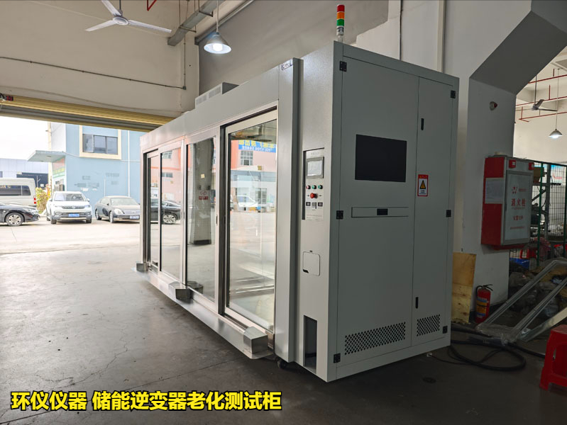 储能逆变器老化测试柜的老化方法(图1)