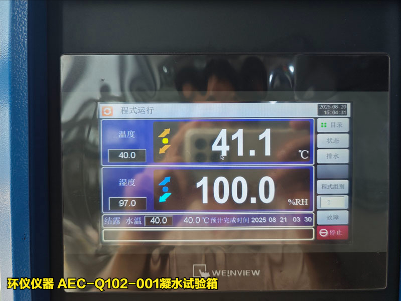 AEC-Q102-001凝水试验箱的试验解读(图3)