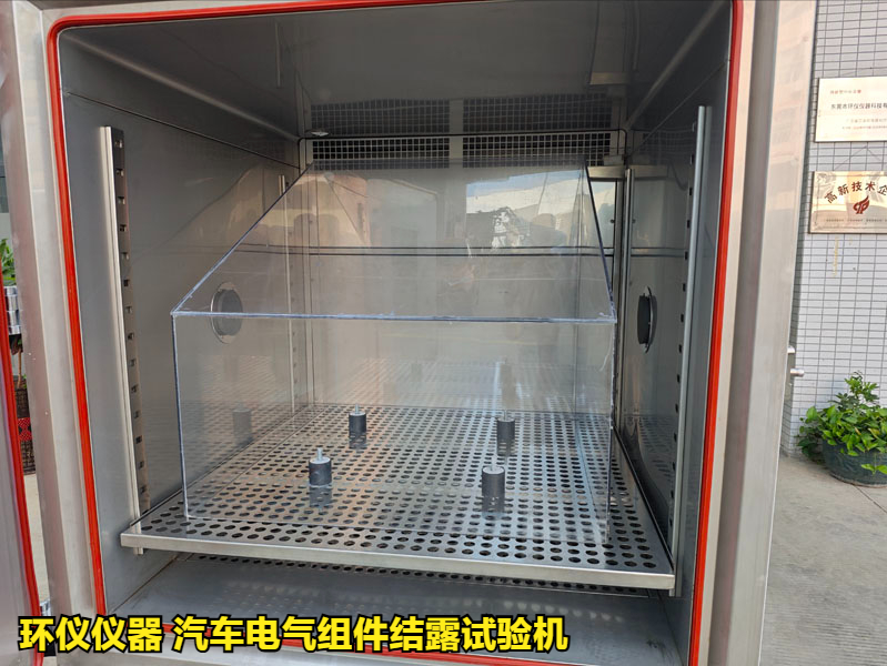 汽车电气组件结露试验机在VW80000标准中的试验要求(图1)