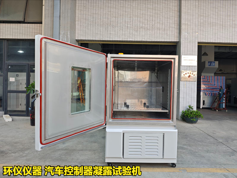 汽车控制器凝露试验机的实验步骤(图1)