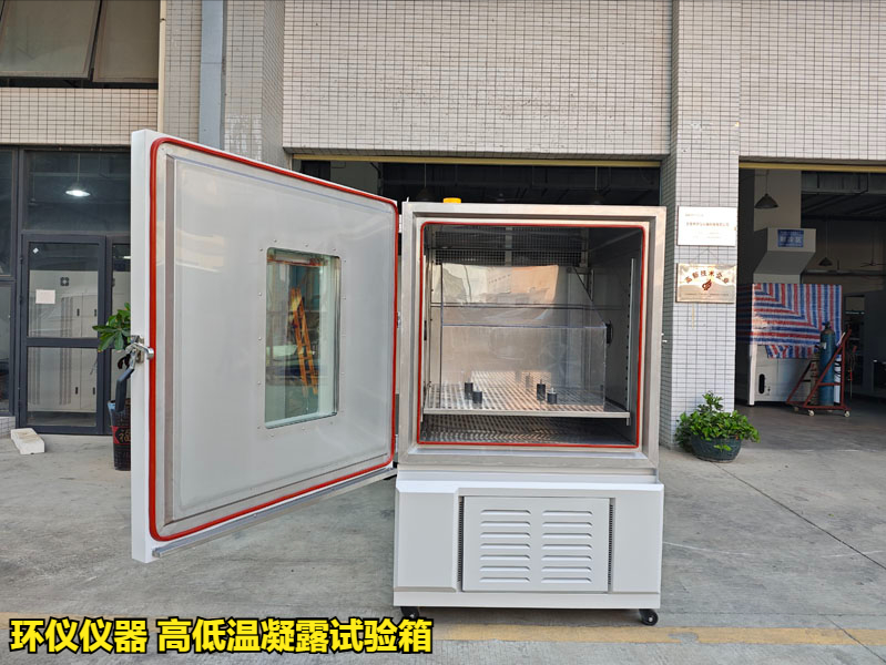 高低温凝露试验箱(图1)