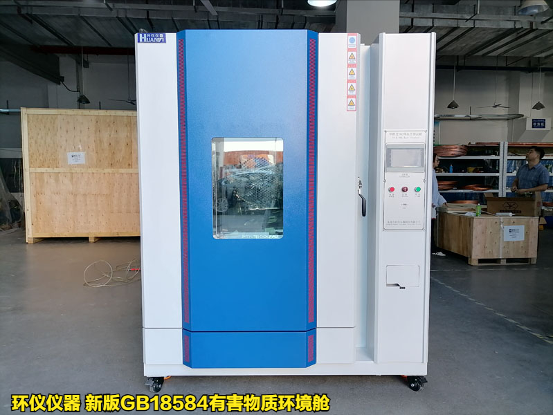 新版GB18584有害物质环境舱整体设计(图1)