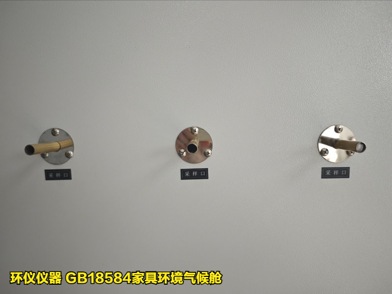 GB18584家具环境气候舱的技术要求(图4)