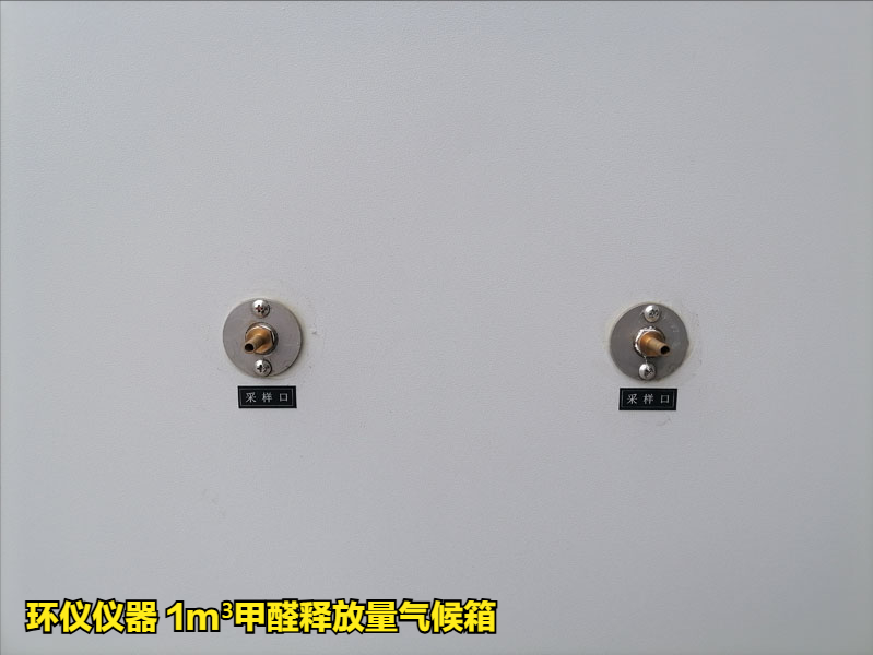1m³气候箱法的试验方法(图2)