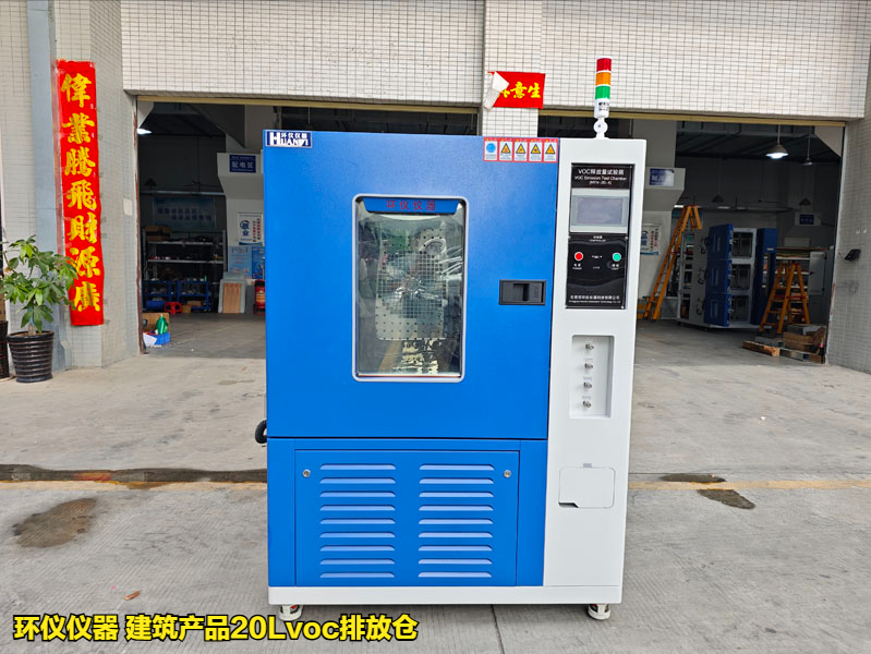 建筑产品20Lvoc排放仓(图1)