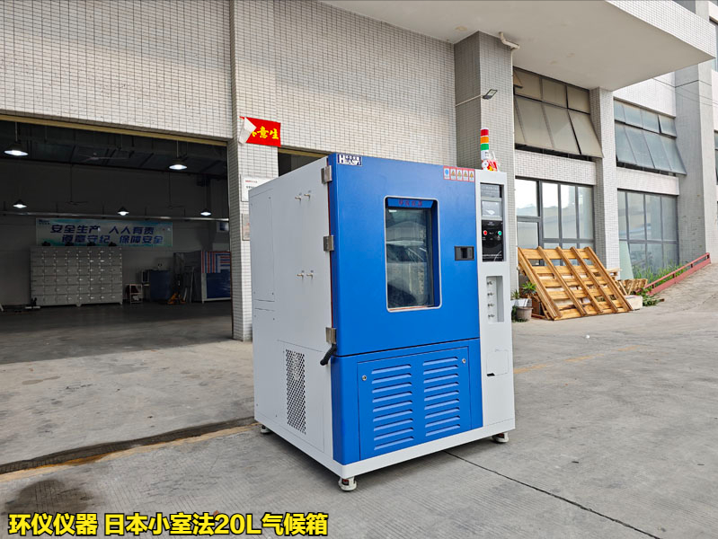 日本小室法20L气候箱采集/分析方法和条件(图1)