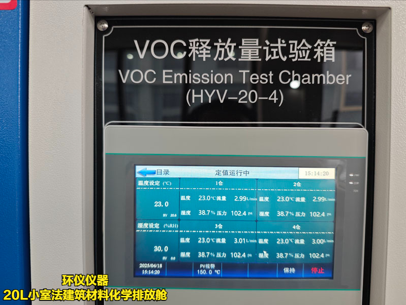 20L小室法建筑材料化学排放舱(图5)