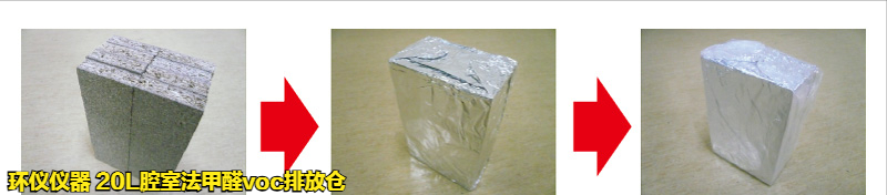 20L腔室法甲醛voc排放仓对木地板的试验验证(图2)