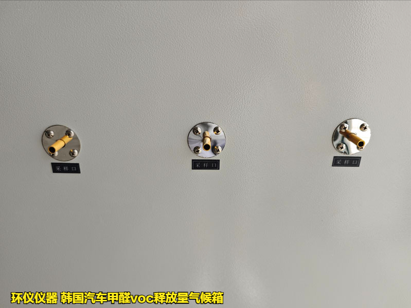 韩国汽车甲醛voc释放量气候箱的采样方法(图2)