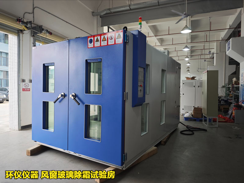 风窗玻璃除霜试验房可用于哪些标准(图1)