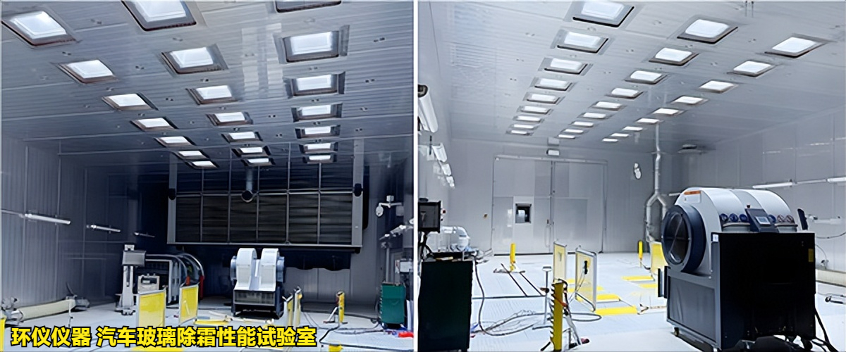 汽车玻璃除霜性能试验室(图3)