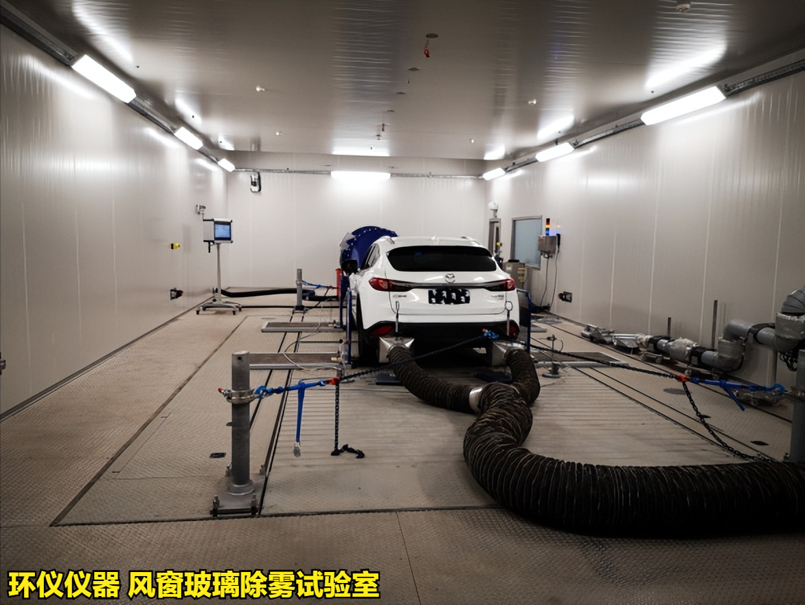 风窗玻璃除雾试验室(图3)