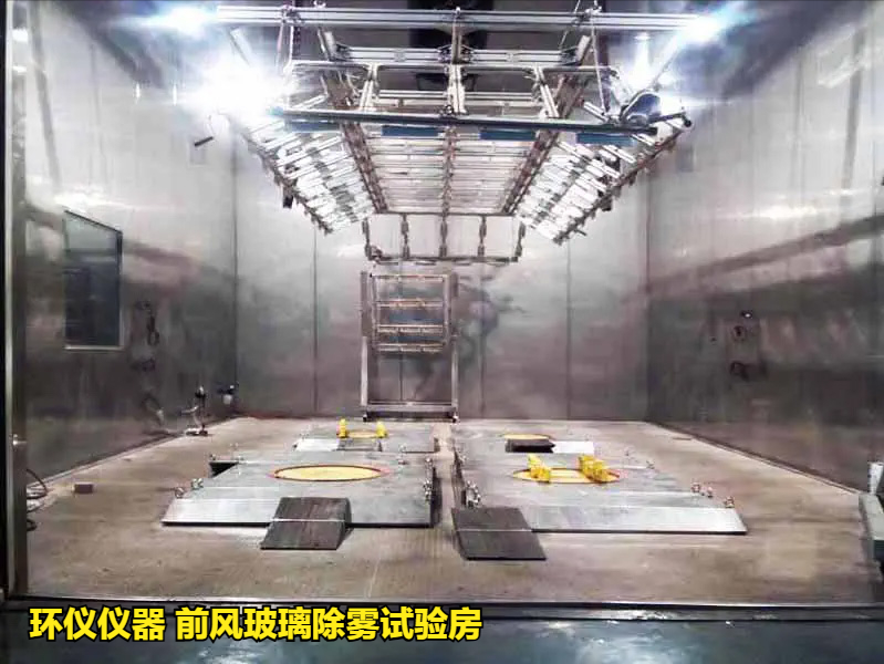 前风玻璃除雾试验房(图1)