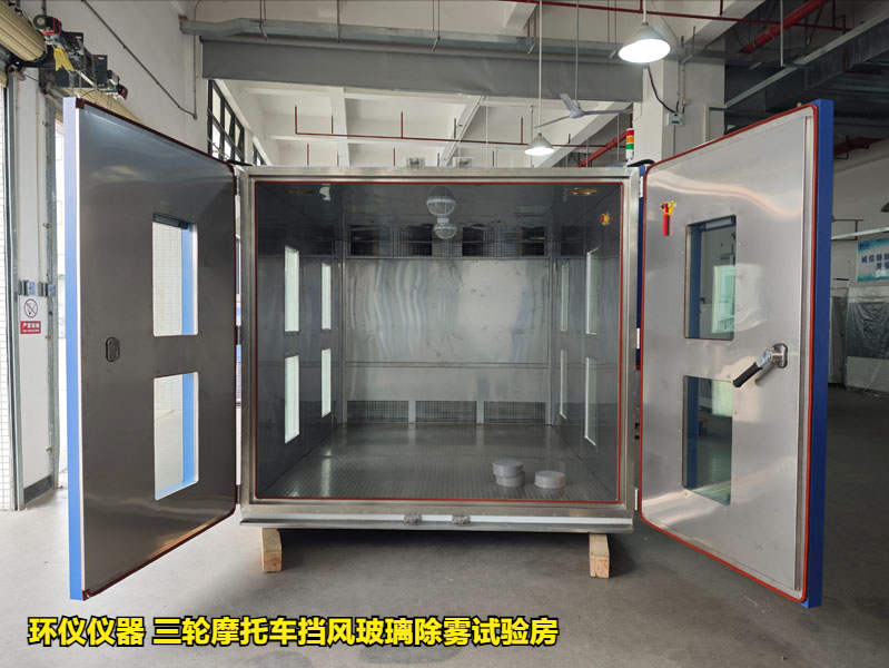 三轮摩托车挡风玻璃除雾试验房的实验原理(图2)