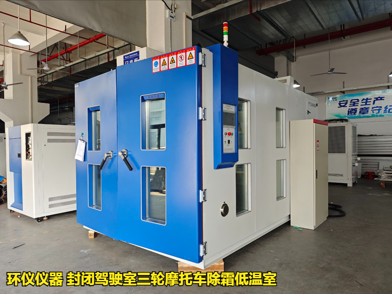 封闭驾驶室三轮摩托车除霜低温室(图1)