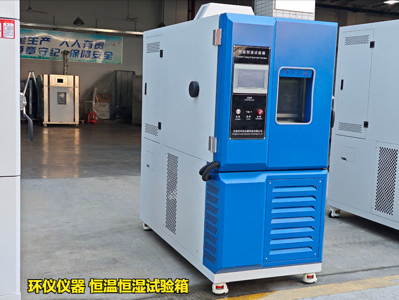 恒温恒湿试验箱(图1)